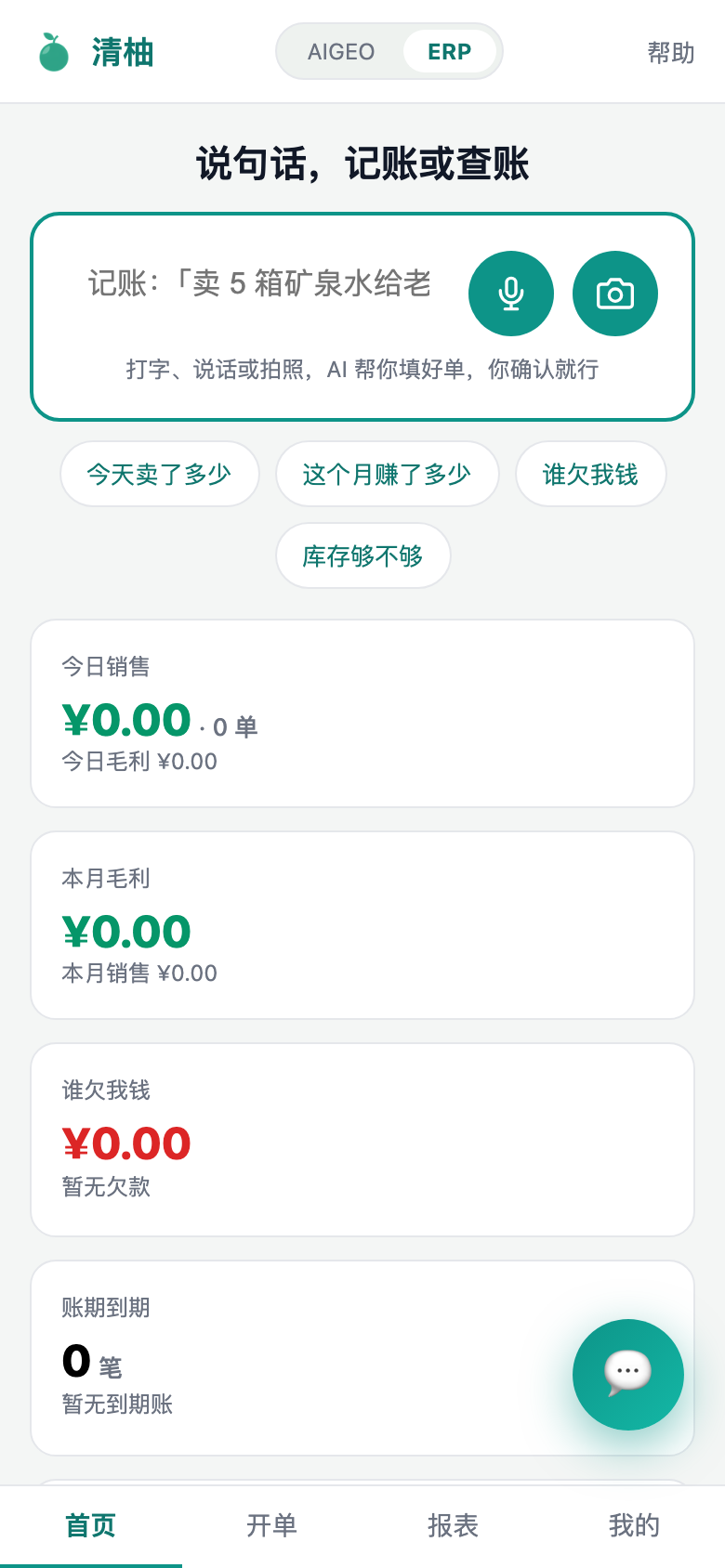 清柚 ERP 界面